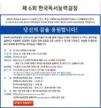 북코스모스, 제6회 한국독서능력검정시험 접수