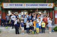 2017 정조대왕 孝 전국바둑축제, 화성시에서 성황리에 개최