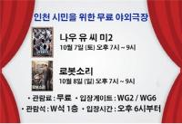 인천시, 추석연휴 시민과 함께 하는 ‘특별 무료 영화상영’