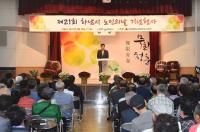 하남시, 제21회 노인의 날 기념행사