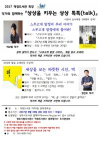 양주시 덕정도서관, 작가와 함께 ‘상상을 키우는 상상 톡톡(Talk)’ 운영