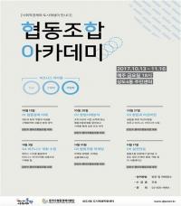동작구, 협동조합 아카데미