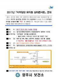 양주시, 태교뮤지컬 ‘비커밍맘’갈라콘서트 개최