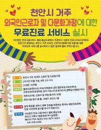 충남 고용서비스협회, 외국인 근로자·다문화 가정 무료 진료