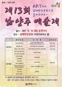 남양주시, 제13회 남양주예술제 개최