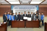 남양주시, 남양주-연세대학교  희망케어 시스템 연구 업무협약 체결