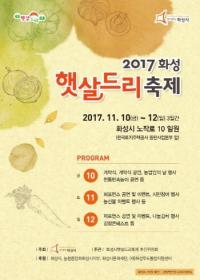 화성시, “안전하고 맛있는 김장체험하러 오세요!”