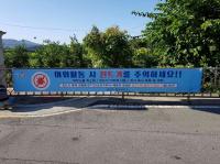 남양주시, 중증열성혈소판감소증후군(SFTS), 쯔쯔가무시증 예방