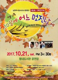 남양주시, 시립소년소녀합창단 기획연주회