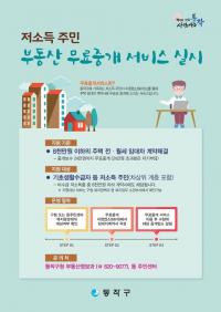 동작구, 저소득층 부동산 중개료 24만원까지 지원