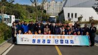 구리시 , 청원경찰 노고격려 단합대회