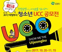 의정부시, 청소년 UCC 공모전 개최