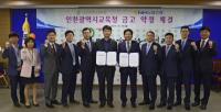 인천시교육청-NH농협은행, 교육금고 약정 체결