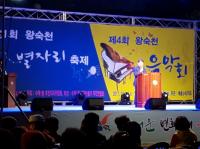구리시,  ‘제1회 왕숙천 별자리 축제 성황리 성료