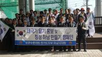  하남시, 태극기 홍보활동 및 청정하남 만들기 캠페인 전개