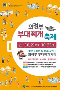 의정부시, 제12회 의정부 부대찌개축제