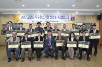 고양시, 18개 우수중소기업 선정 