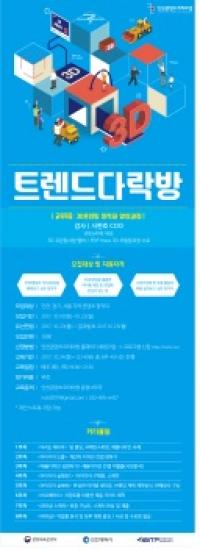 인천콘텐츠코리아랩 ‘트렌드 다락방’ 참가자 모집
