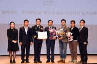 의정부시 , 대한민국 범죄예방대상 수상