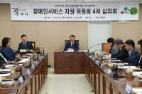 구리시, 장애인서비스 지윈 위원회 4차 회의 개최