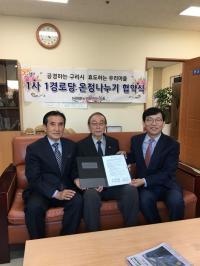 구리시 대한노인회구리시지회, 구리윤서병원 온정나누기 협약