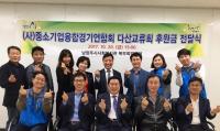 남양주시 , 소외계층위한 기업들 따뜻한 나눔실천