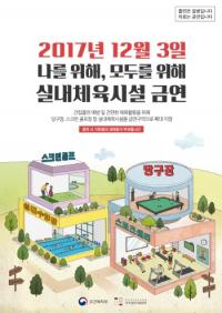 고양시 일산동구보건소, 금연구역 확대 집중 홍보 추진