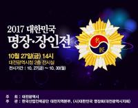 대전 명장·장인 작품전시회