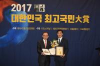  오수봉 하남시장,  2017 대한민국 최고국민대상 수상