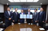 구리시, 한국건설교통신기술협회 테크노밸리 기업입주지원 MOU체결
