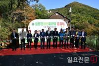 경기 양평 용문산자연휴양림 고품격 산림휴양시설 자리매김