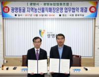 광명동굴, 내년에 '농산물 직매장' 열려