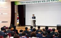 의정부시, 전환기 의정부시 비전과 발전 방향 공동학술대회 개최