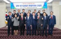 경북·대구상생발전특위, 대구시의회와 상생발전 간담회 가져