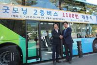 고양시, 서울역 운행 ‘2층 광역버스’ 11월 1일 개통