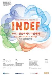 ‘2017 인천국제디자인페어’ 개막...다양한 콘텐츠 선보여