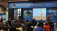  경기도, 2017 슈퍼맨 창조오디션
