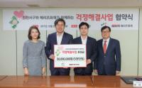 인천 서구-메리츠화재, ‘걱정해결사업’ 업무협약 체결