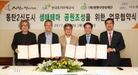 화성시, 동탄 2신도시에 생태테마공원 조성
