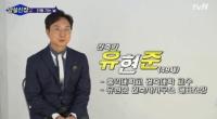 ‘알쓸신잡2’ 유현준, “한국 아파트 구조와 가족간 대화 단절 문제의 연관성은”