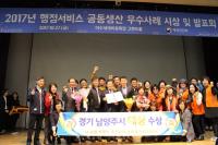 남양주시, 행정서비스 공동생산 우수사례 공모전 대상