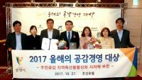 광명시, ‘2017 올해의 공감경영 대상’ 수상