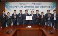 인천공항공사, 한국서부발전과 신재생에너지 개발 협력