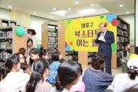 마포구, 2017 마포구 북스타트’ 실시