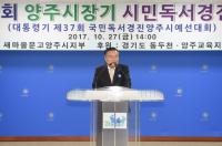 양주시, ‘제15회 양주시장기 시민독서대회’ 시상식 개최