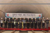 철도시설공단 수도권본부, 김포도시철도 전 구간 궤도연결공사 완료