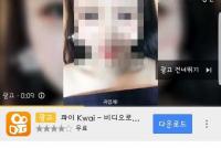 '유저 영상 광고로 무단 사용' 논란 '콰이' "앞으로 사용하지 않을 것…진심으로 사과"
