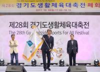경기도 생활체육 대축전 폐막...31개 시군 생활체육인 화합 다져