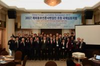  [포토뉴스] ‘2017 재외동포 언론사 편집인 국제심포지엄’ 화이팅!