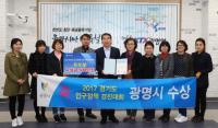 광명시, '아이와 맘 편한 도시' 경기도 우수시책으로 선정